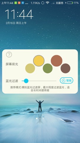 睛喜护眼图2