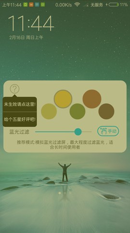 睛喜护眼图3