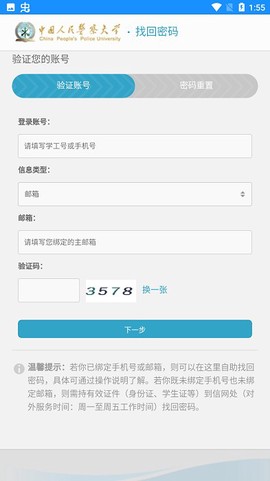 警察大学图2