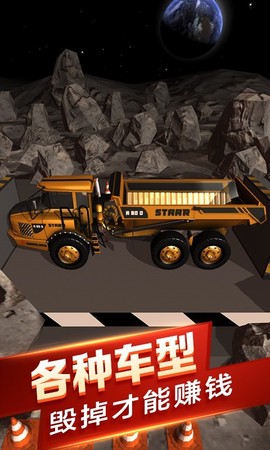 汽车粉碎模拟器图1