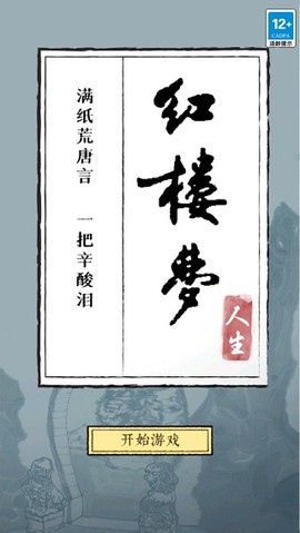 红楼梦人生[图1]