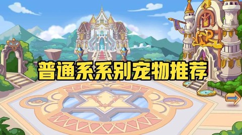洛克王国什么系克普通系