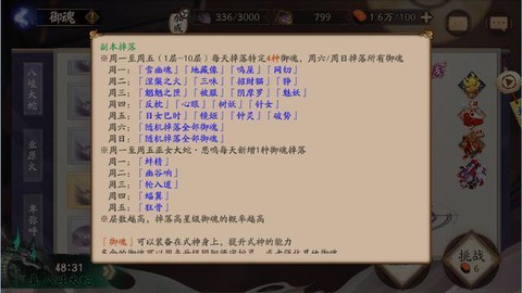 阴阳师御魂周几出什么