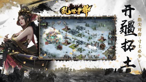 乱世争锋图2