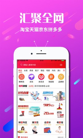 搜券铺图1