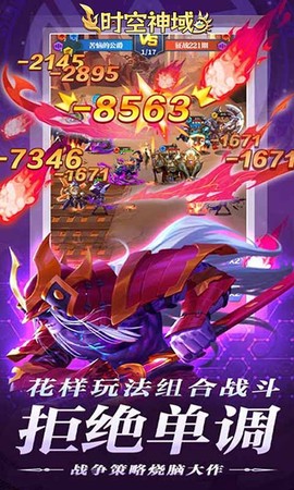 时空神域图3