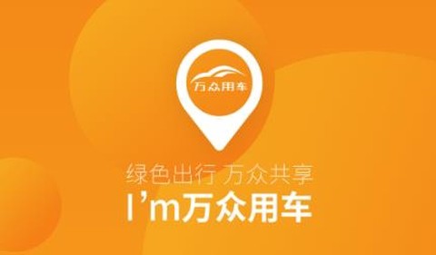 万众用车[图1]