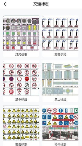 安全有驾图3