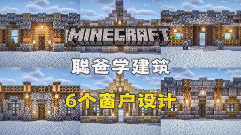 我的世界窗子怎么做的[图2]