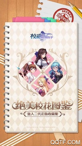 校花养成计划图1