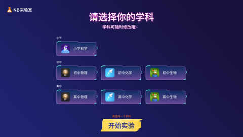 实验室游戏[图2]