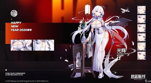 碧蓝航线怎么换光辉[图1]