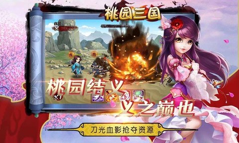 桃园三国图1