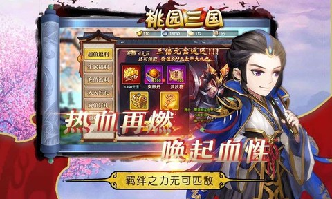 桃园三国图2