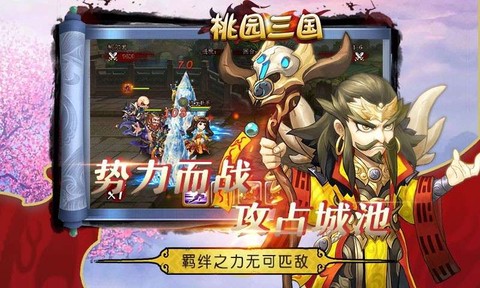 桃园三国图3