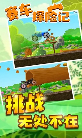 赛车探险记图2