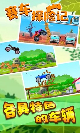赛车探险记图3