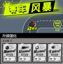 赛车风暴