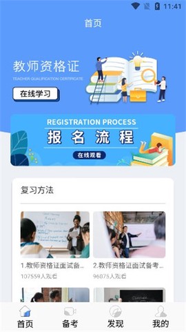 随身学教师资格证[图1]