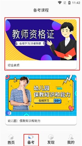 随身学教师资格证[图2]