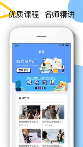 随身学教师资格证图3