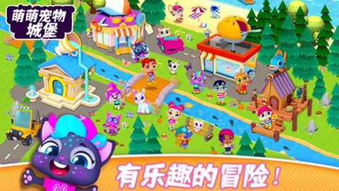 萌萌宠物城堡图3