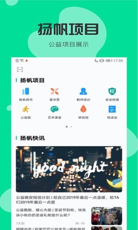 扬帆公益助手图2