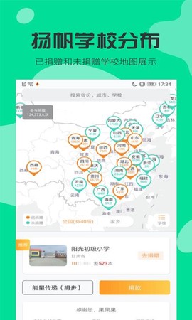 扬帆公益助手图3