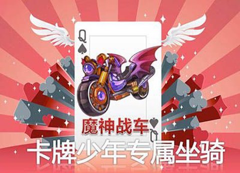天天酷跑魔神战车怎么获得[图1]