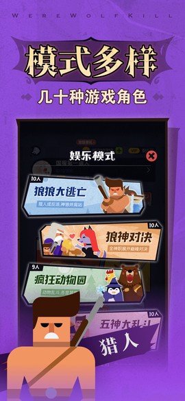 口袋狼人杀图1