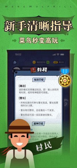 口袋狼人杀图3