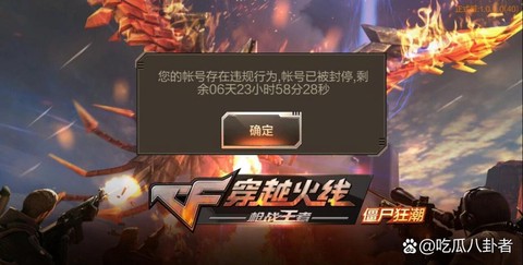 qq飞车手游怎么封号