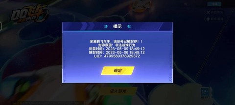 qq飞车手游怎么封号[图1]