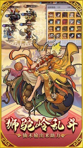 西游记口袋版图3