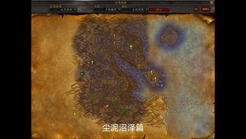 魔兽世界怎么去尘泥沼泽[图2]