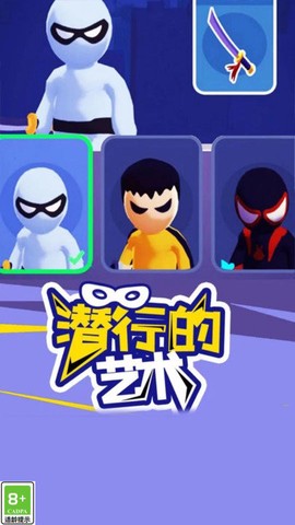 潜行王者图1