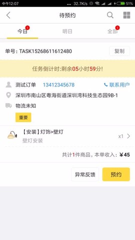 轻松到家技师版图2