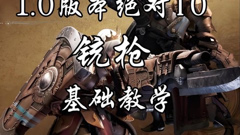 怪物猎人3铳枪怎么用
