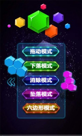 六边消消乐图2
