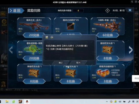 4399生死狙击怎么卡[图1]
