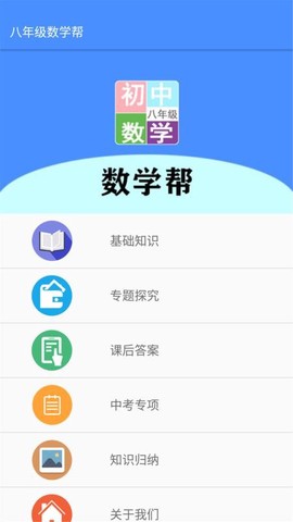 九年级数学帮图1