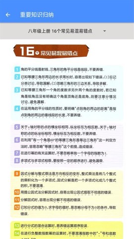九年级数学帮图2