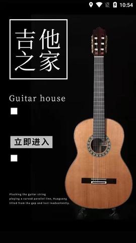 吉他之家图1