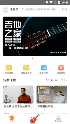 吉他之家图3