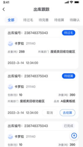 收废宝图1