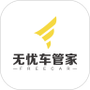 无忧车管家