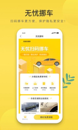 无忧车管家图2