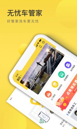 无忧车管家图3
