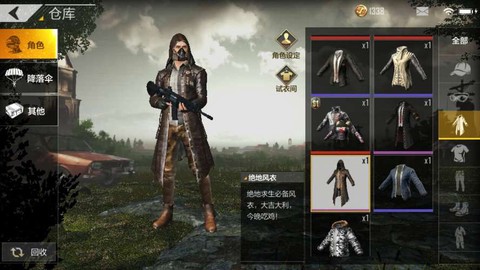 绝地求生大衣怎么得[图1]