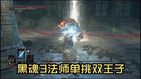 黑魂3法师怎么加点